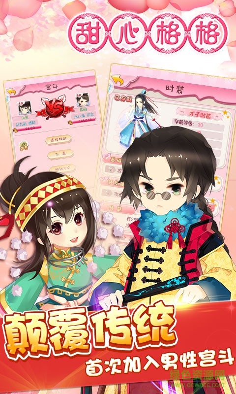 甜心格格光速客戶端 v1.0.5 安卓版 3