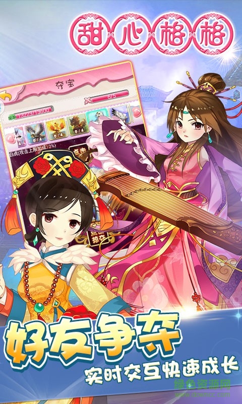甜心格格光速客戶端 v1.0.5 安卓版 1