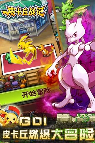 皮卡丘戰(zhàn)記內(nèi)購(gòu)修改版 v1.12 安卓版 2