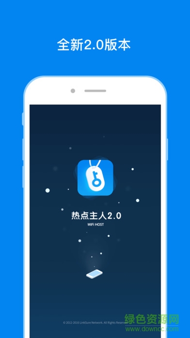 wifi萬能鑰匙熱點主人蘋果版 v 1.0.0 官網(wǎng)iPhone版 0