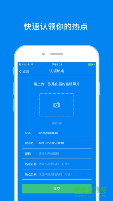 wifi萬能鑰匙熱點主人蘋果版 v 1.0.0 官網(wǎng)iPhone版 1