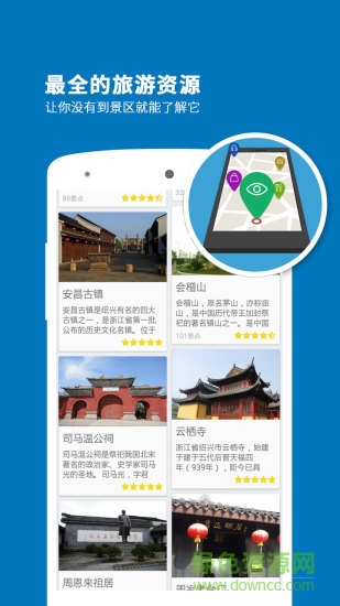 紹興導(dǎo)游 v3.9.4 安卓版 0