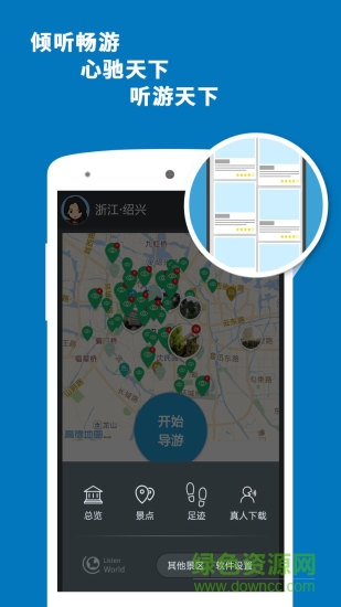 紹興導(dǎo)游 v3.9.4 安卓版 3