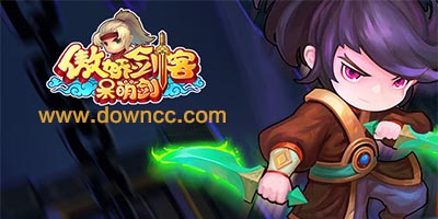 傲嬌劍客呆萌劍