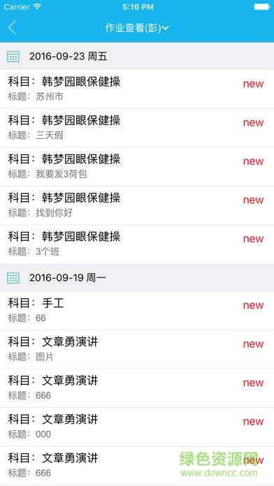學安通家長版ios v5.9 iphone版 0