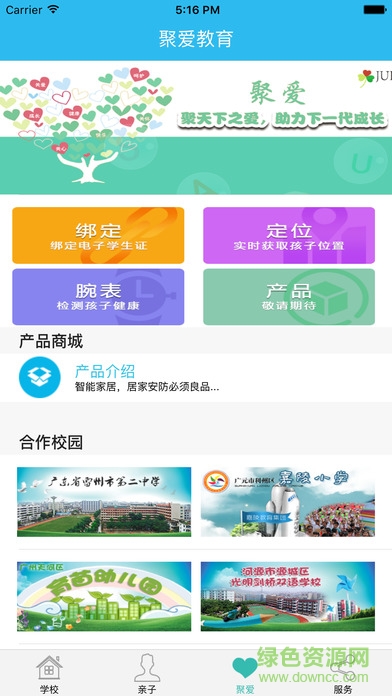 學安通家長端蘋果版