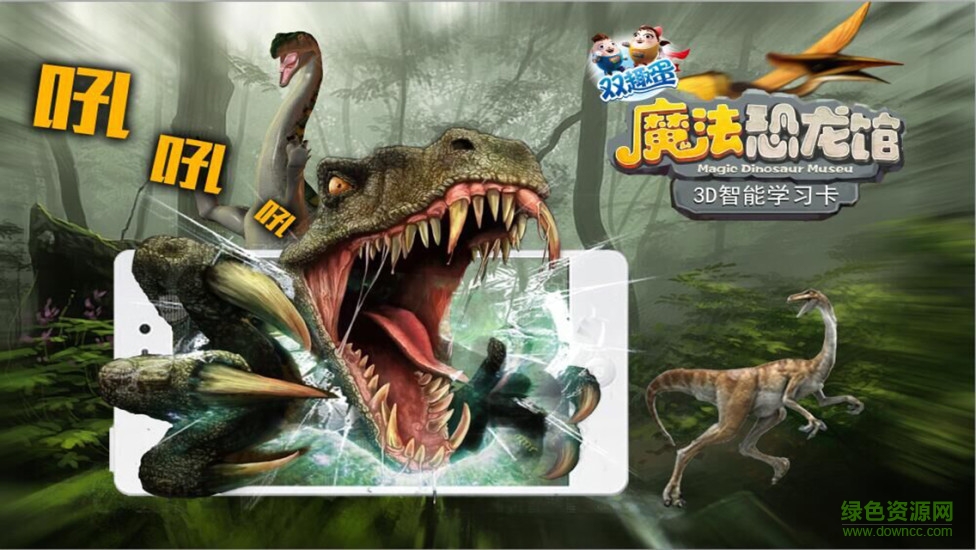 雙趣蛋AR(兒童教育娛樂(lè)) v1.1 安卓版 2