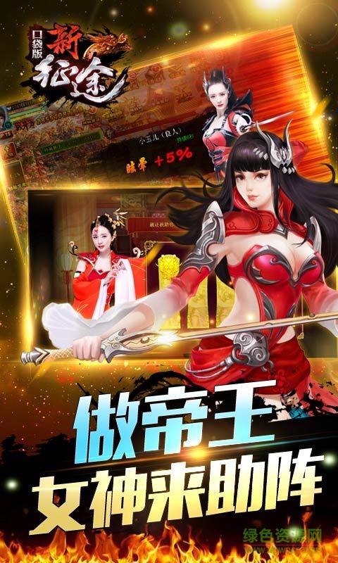 360新征途手游 v2.2.1 安卓版 2