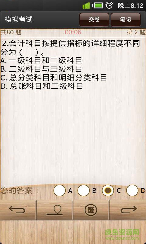 會計試題溫習 v3.111 安卓版 0