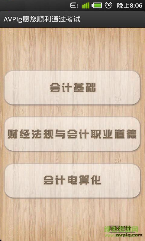 會計試題溫習 v3.111 安卓版 2