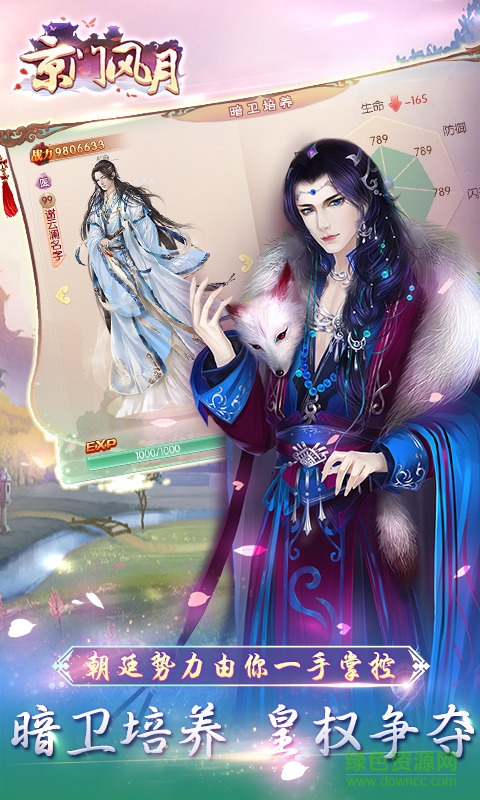 京門風(fēng)月蘋果內(nèi)購修改版3