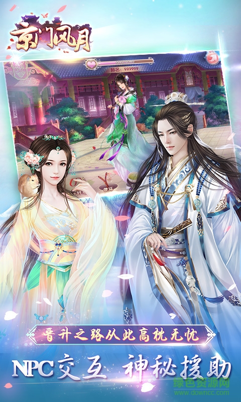 京門風(fēng)月搜狗手游 v1.4.0 安卓版 0