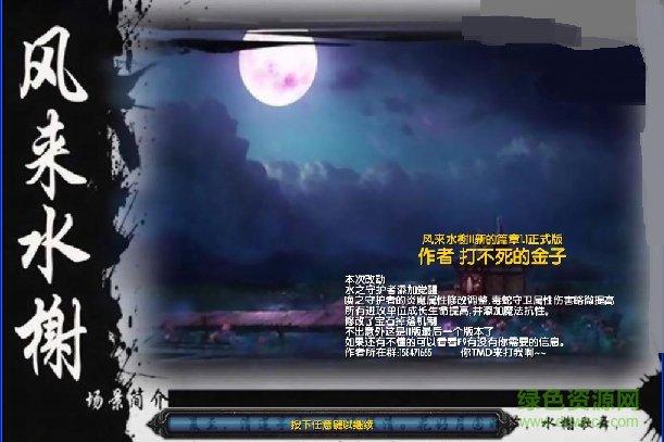 風(fēng)來(lái)水榭II新的篇章1.1正式版0