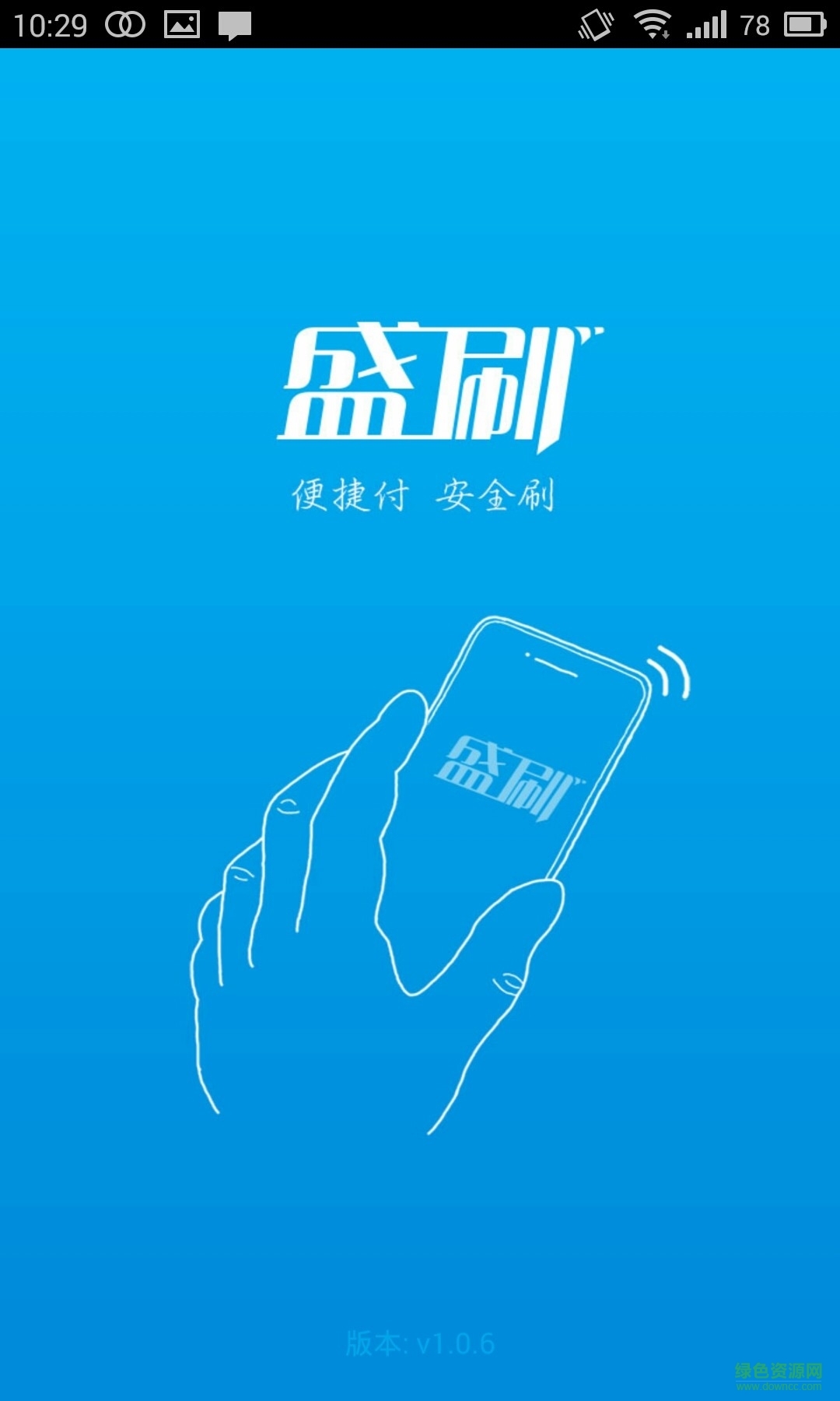 盛刷ios客戶端 v1.2.0 iphone手機版 2