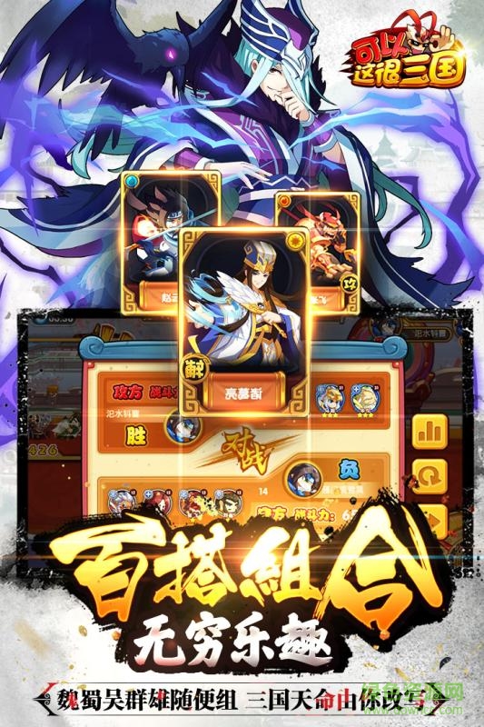 百度可以這很三國(guó)手游 v1.5.0 安卓版 2