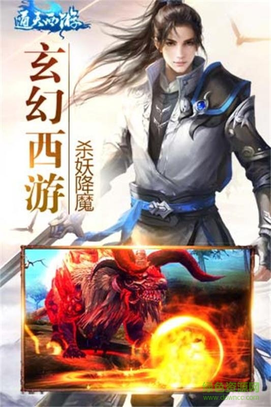 大藍(lán)游戲通天西游手游 v1.5.0 官方安卓版 0