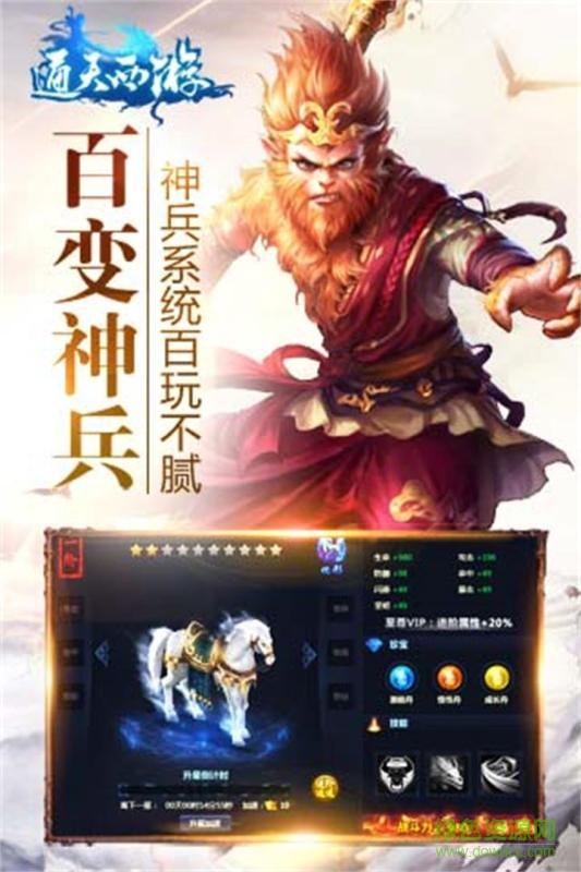 大藍(lán)游戲通天西游