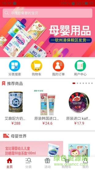 海購(gòu)365客戶端 v1.0.1 安卓版 2