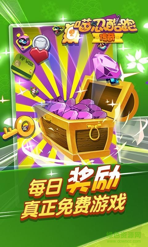 喵忍酷跑傳奇內(nèi)購免費修改版 v2.1 安卓無限金幣版 0