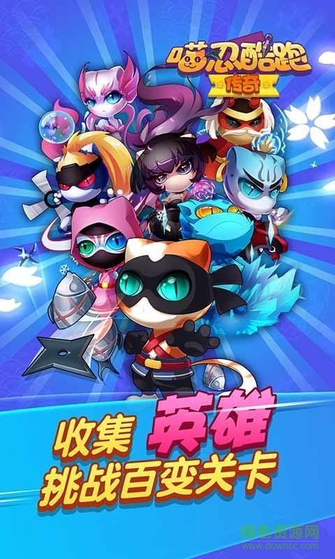 喵忍酷跑傳奇內(nèi)購免費修改版 v2.1 安卓無限金幣版 1