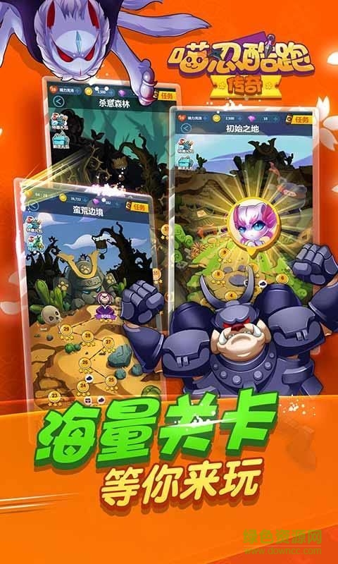 喵忍酷跑傳奇內(nèi)購免費修改版 v2.1 安卓無限金幣版 2