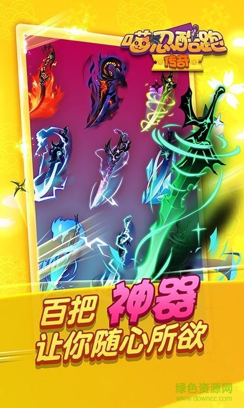 喵忍酷跑傳奇內(nèi)購免費修改版 v2.1 安卓無限金幣版 3