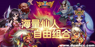 全民西游2