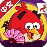 憤怒的小鳥游戲單機版apk