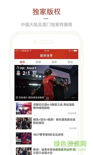 新英體育電視客戶端 v4.0.4 安卓版 2