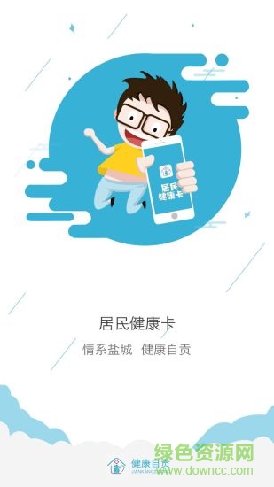 健康自貢客戶端 v1.2.3 安卓版 0