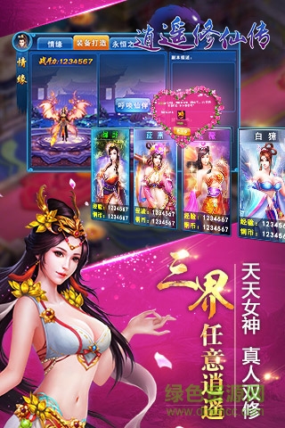 19196手游逍遙修仙傳 v1.0.1 安卓版 1