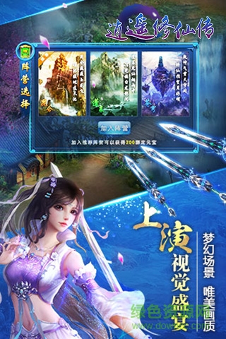 19196手游逍遙修仙傳 v1.0.1 安卓版 3