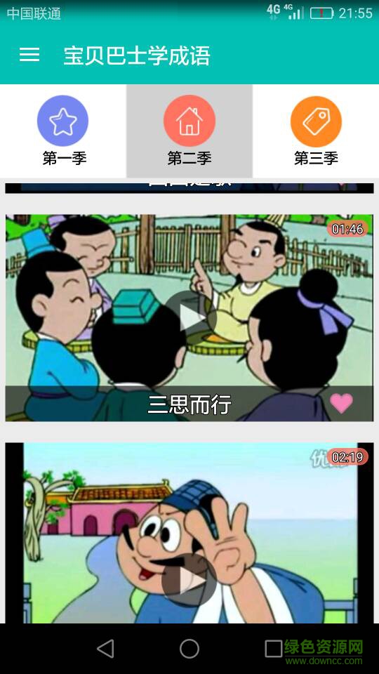 寶貝巴士學(xué)成語(yǔ)客戶端 v2.4 安卓版 0