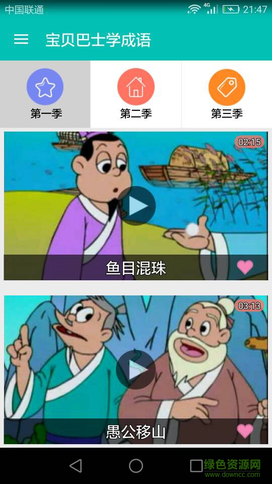 寶貝巴士學(xué)成語(yǔ)客戶端 v2.4 安卓版 1