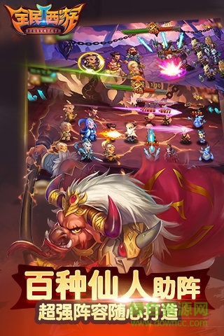 全民西游2ios版 v1.0.3 iphone版 0