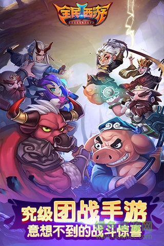全民西游2ios版 v1.0.3 iphone版 1