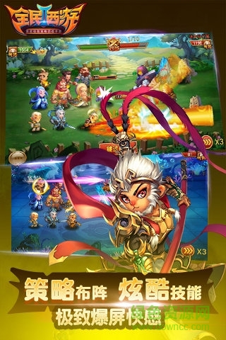 全民西游2ios版 v1.0.3 iphone版 2