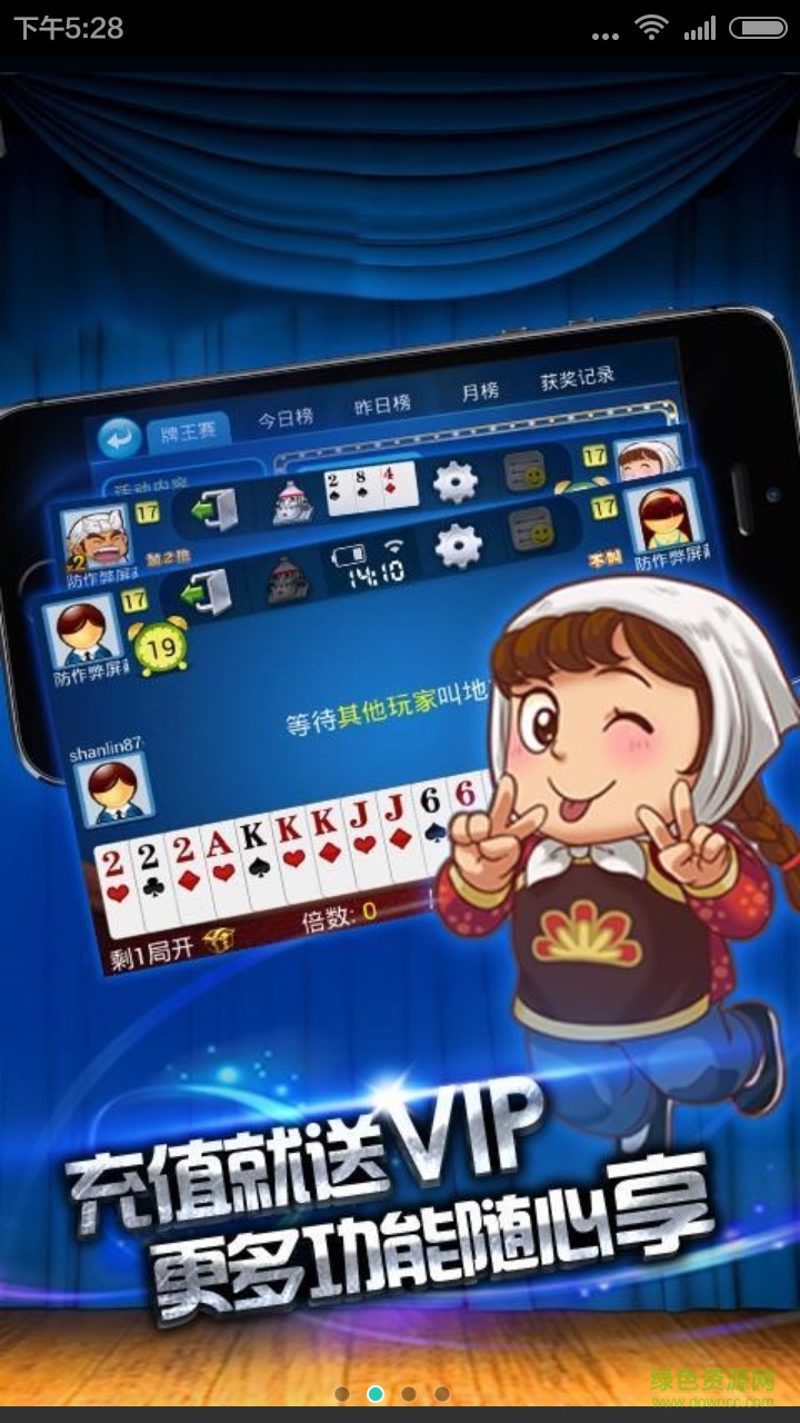 歡樂天天斗地主今天我來當(dāng)?shù)刂饔螒?v6.1.0 1