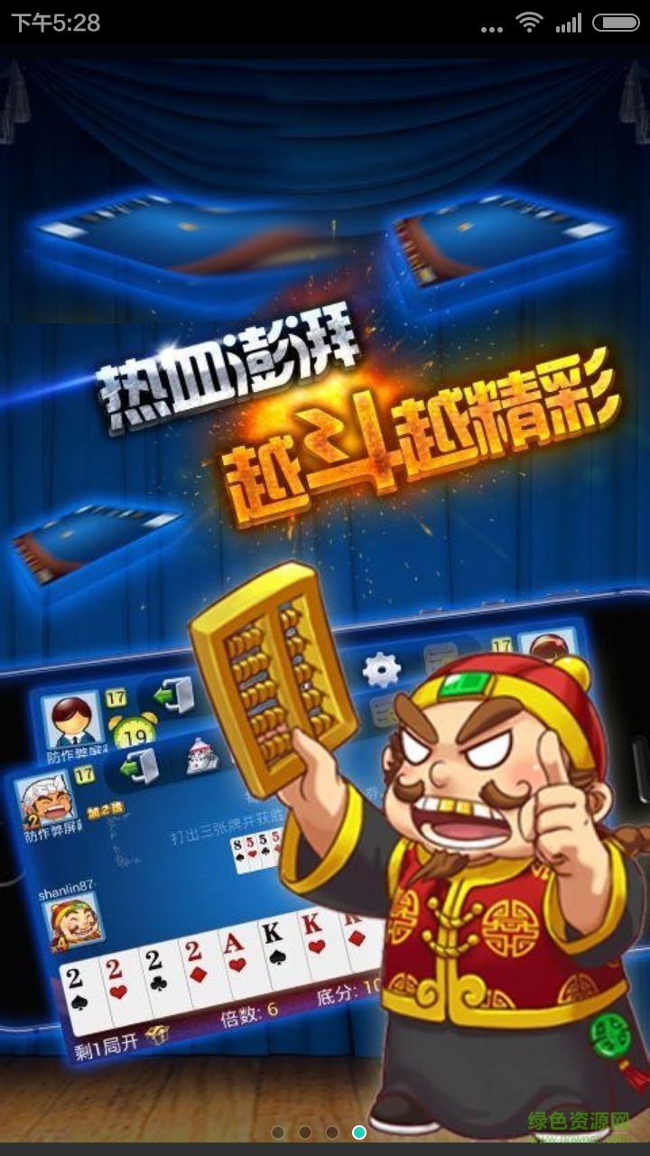 歡樂天天斗地主今天我來當(dāng)?shù)刂饔螒?v6.1.0 2