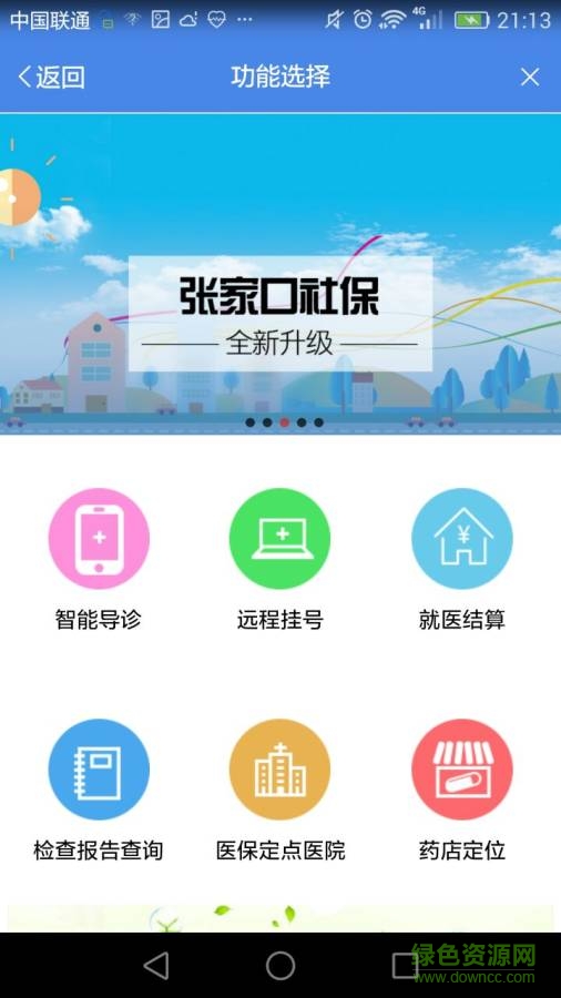 張家口社保手機(jī)版 v1.0 安卓版 1