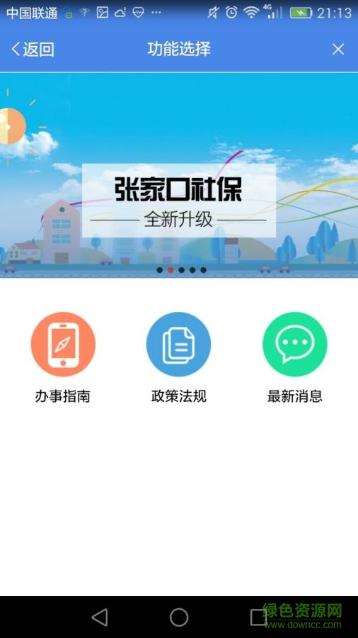 張家口社保手機(jī)版 v1.0 安卓版 2