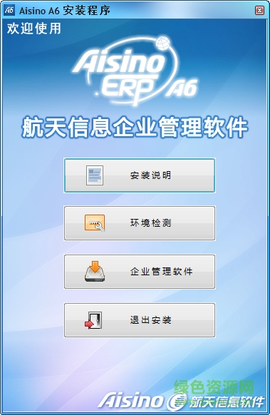航天信息a6財務(wù)軟件(aisino a6) v6.1 官方最新版 0