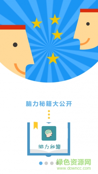 腦力秘籍安卓版