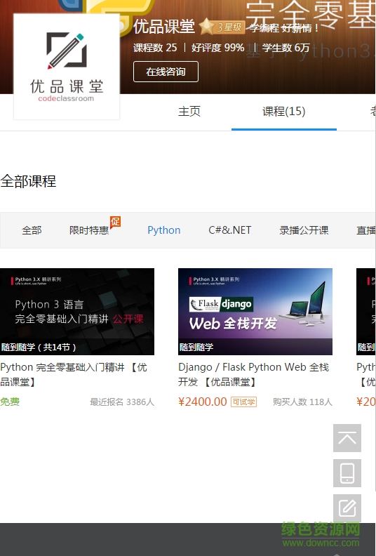 優(yōu)品課堂手機(jī)客戶端 v3.3.0.44 安卓版 0