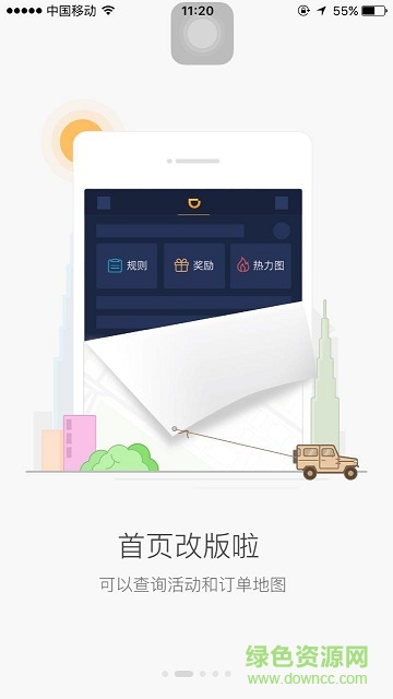 去哪兒專車司機(jī)端ios版 v1.0 官方ios版 0