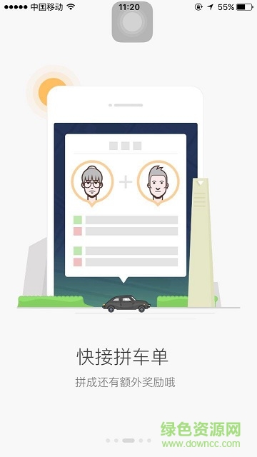 去哪兒專車司機(jī)端ios版 v1.0 官方ios版 1