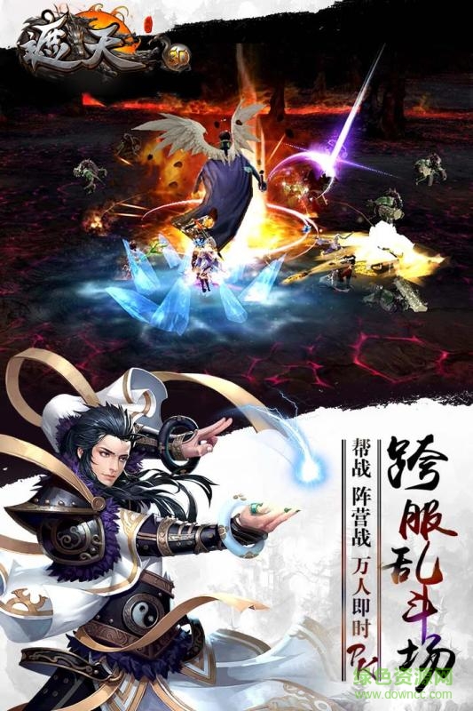 遮天3d手游360版 v1.0.9 安卓版 2