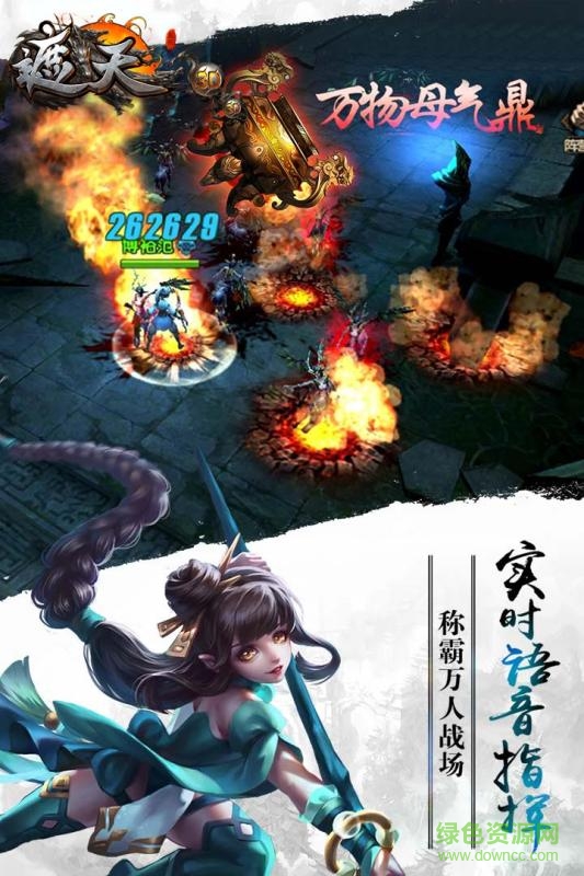 遮天3d手游360版 v1.0.9 安卓版 1
