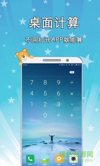 小熊計算器手機版 v1.3.0 安卓版 2