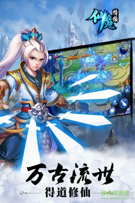 仙魔情緣游戲 v1.0.0 安卓版 0